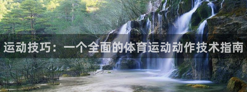 球客岛