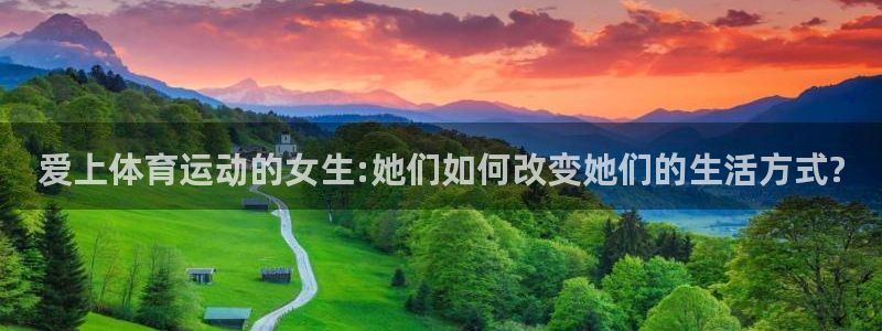 球客岛